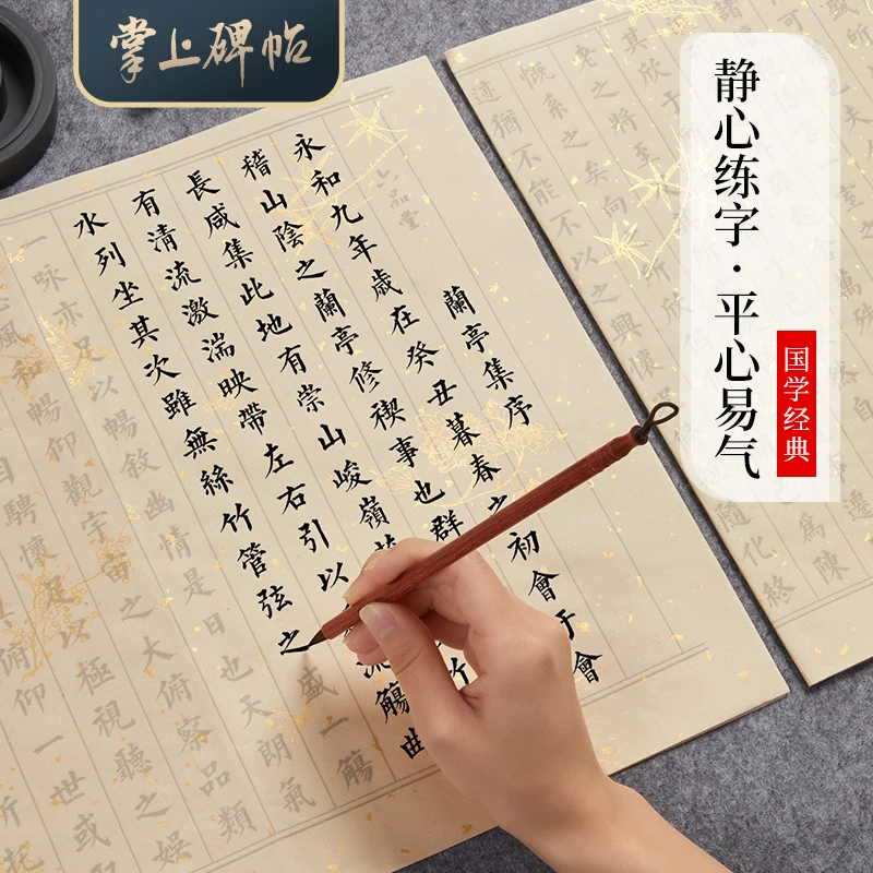 掌上碑帖兰亭序小楷描红小楷毛笔字帖初学者入门书法专用练字