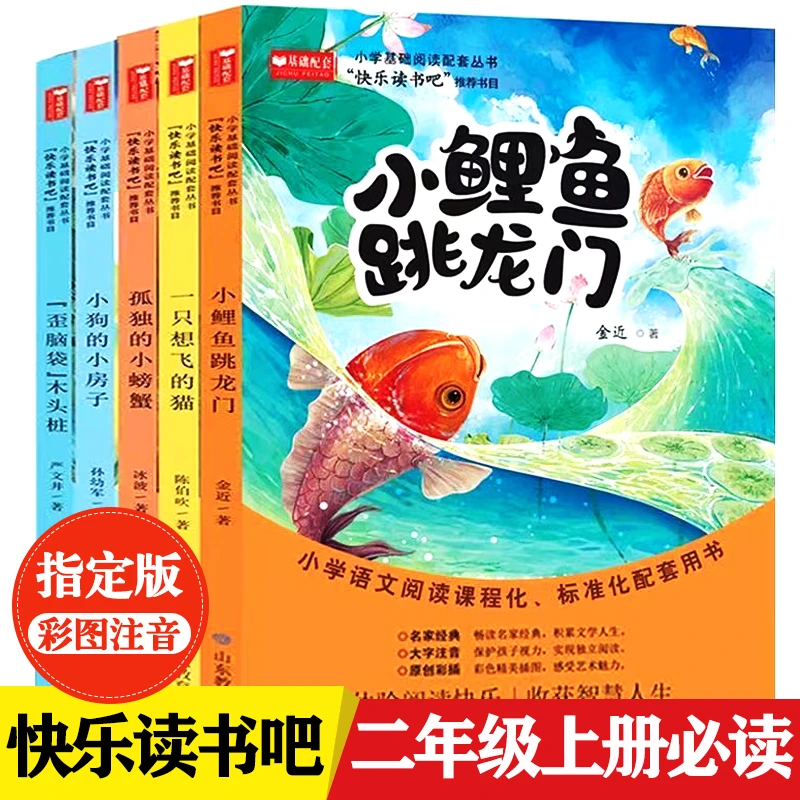 小鲤鱼跳龙门快乐读书吧二年级上册必读课外书一只想飞的猫带注音