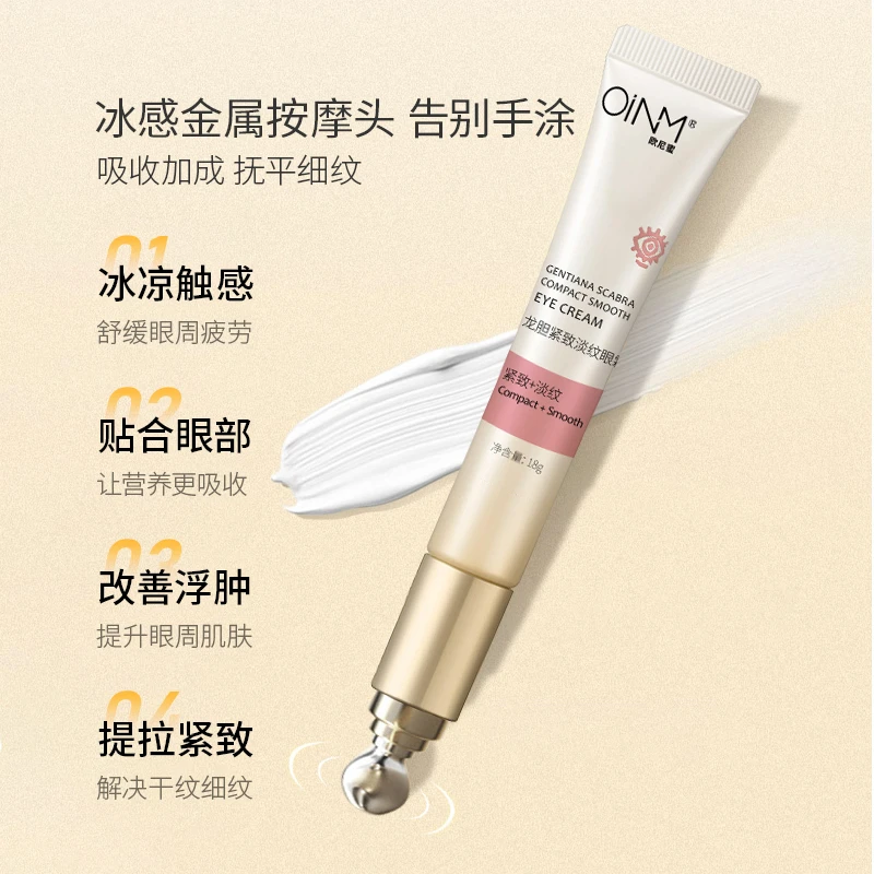 【小仙女推荐】OiNM 龙胆 紧致淡纹 眼霜 改善眼周干纹 细纹