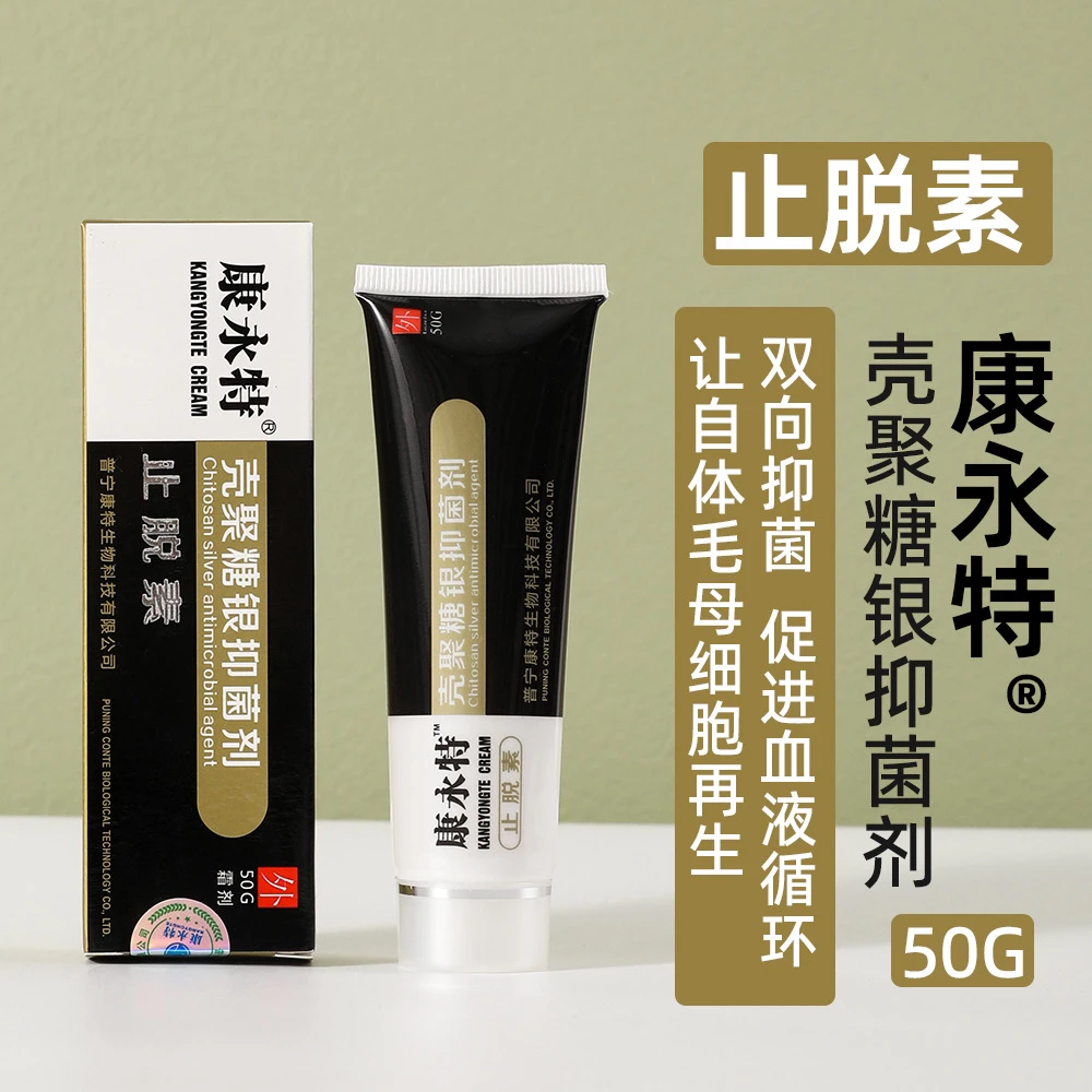 康永特壳聚糖银抑菌剂止脱素