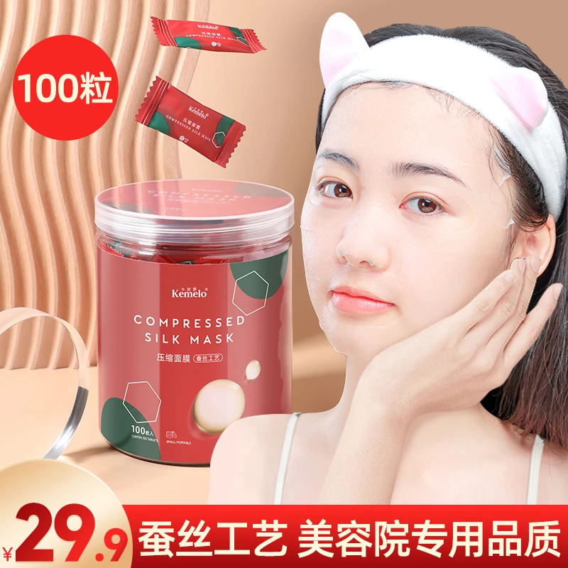 压缩蚕丝面膜纸粒超薄补水疗一次性正品湿敷美容院专用扣碗敷脸用