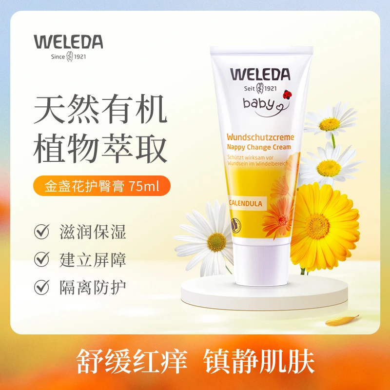Weleda维蕾德金盏花婴幼儿护臀膏温和舒缓红屁屁隔离养护75ml/盒