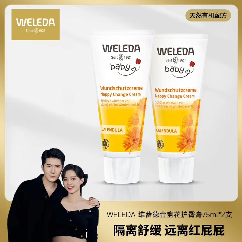 【温格亲选】Weleda维蕾德金盏花婴儿护臀膏 75ml+75ml+妊娠油 10ml