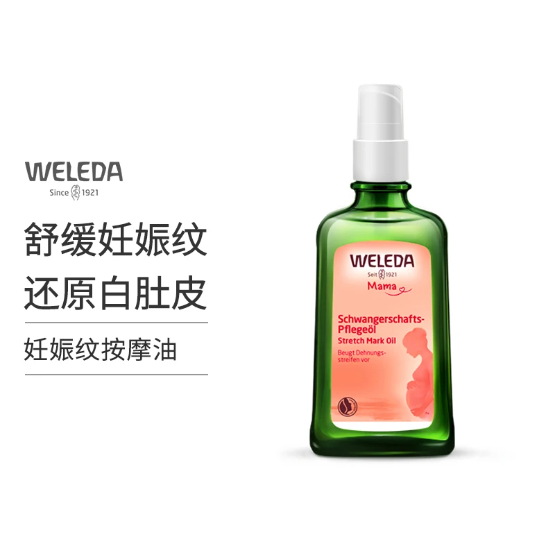 【品牌旗舰】Weleda维蕾德 产前产后妊娠孕身纹按摩油肥胖纹100ml