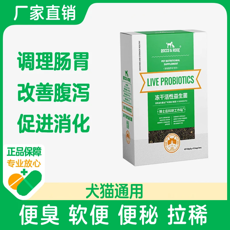 猫咪狗狗宠物益生菌
