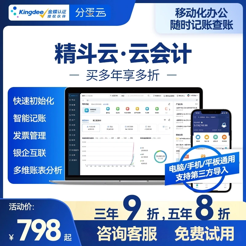 精斗云云会计V3财务记账软件系统做账出纳固定资产管理3账套1用户