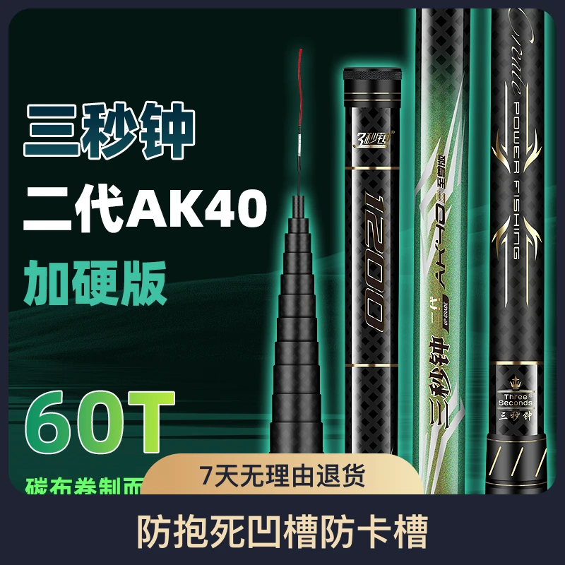 三秒钟三秒钟二代40传统钓长杆12米13米鱼竿逗钓19调超轻超硬炮杆