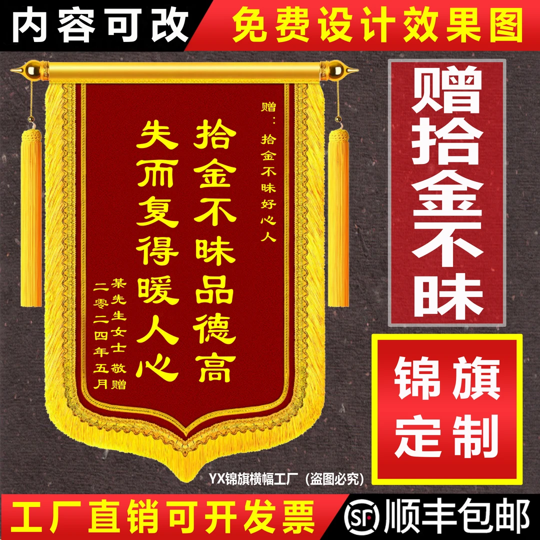 锦旗定制定做送好人好事感谢感恩乐于助人拾金不昧的锦旗厂家直销