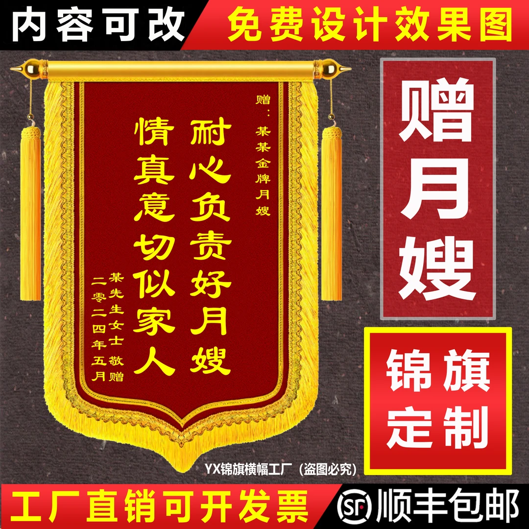 锦旗定制定做送月嫂月子中心会所产后修复护理锦旗订制做厂家直销
