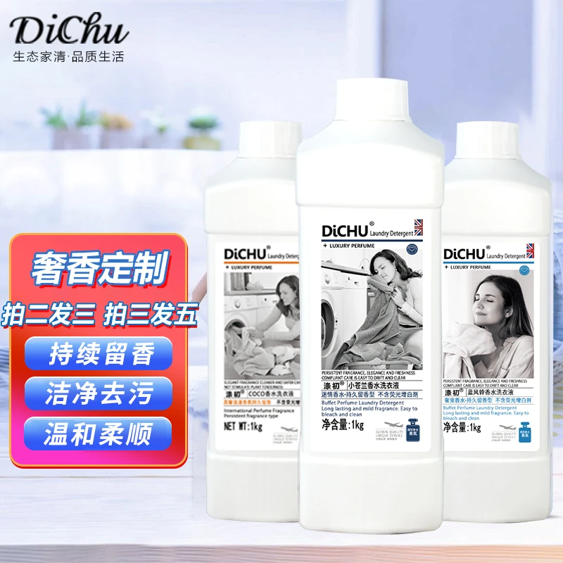 DiCHU/涤初甄选【蓝风铃香水洗衣液】持久留香柔顺亲肤深层洁净留香