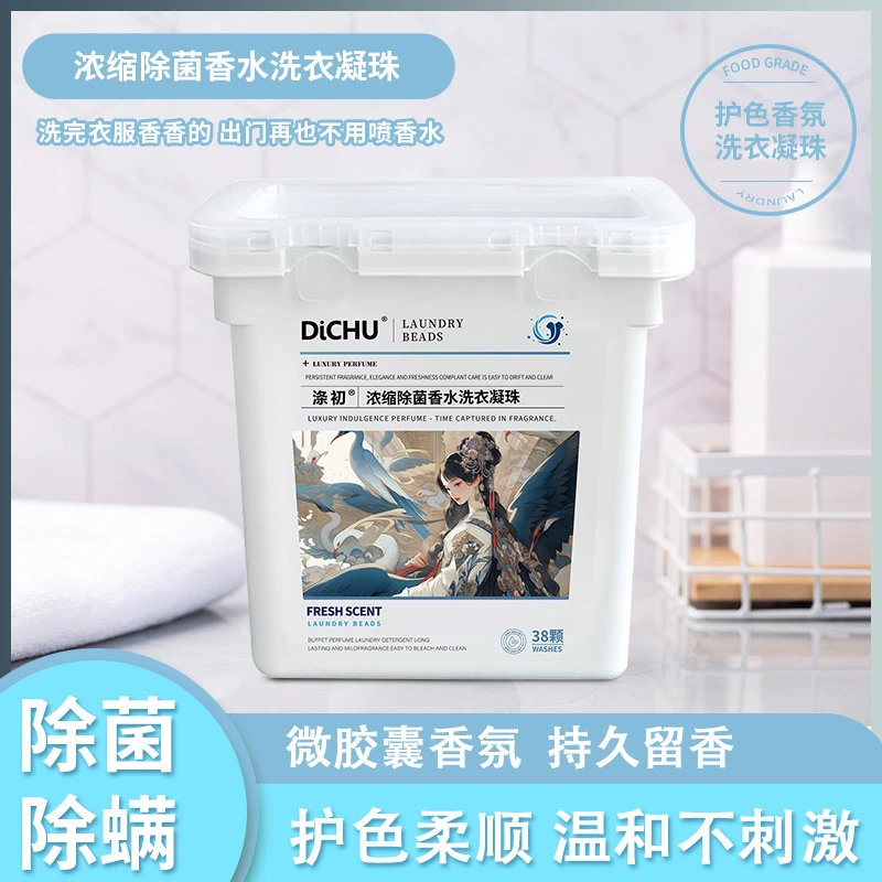 涤初【粉丝福利】洗衣珠香氛洗衣洁净杀菌洗衣洗衣凝香珠