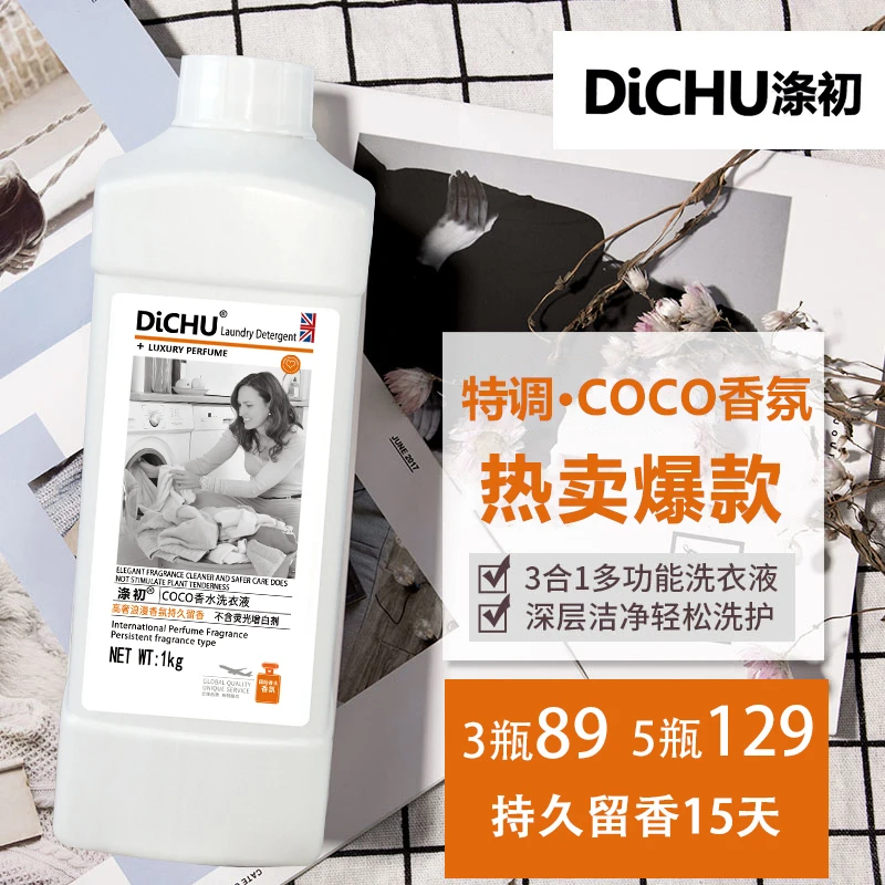 涤初CO-CO香水柔软亲肤家用整箱批持久深层去污洗衣液 长效留香