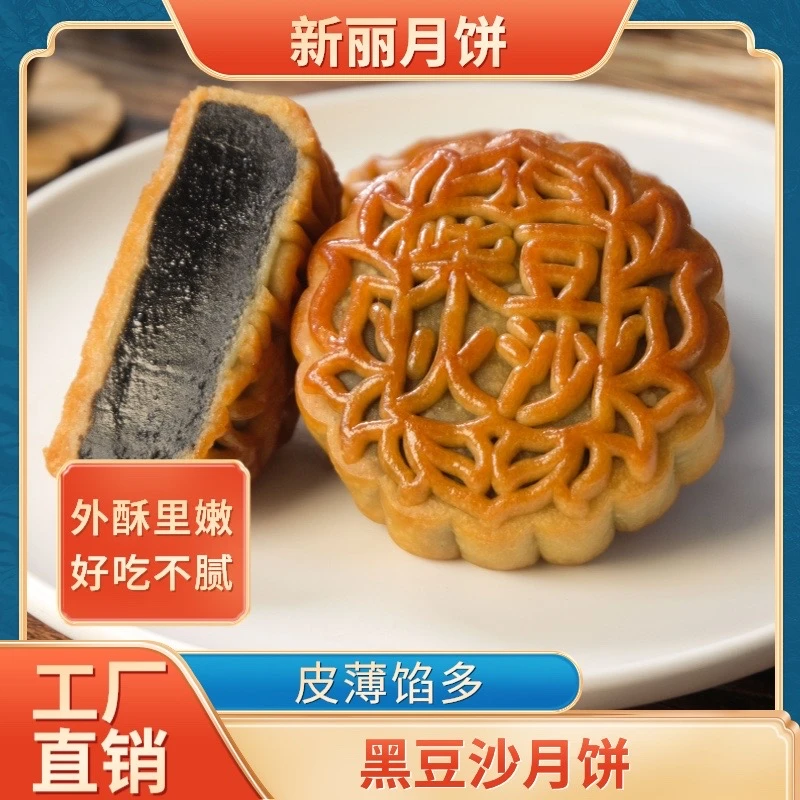 经典广式月饼柴火黑豆沙月饼中秋佳节豆沙月饼送礼独立包装