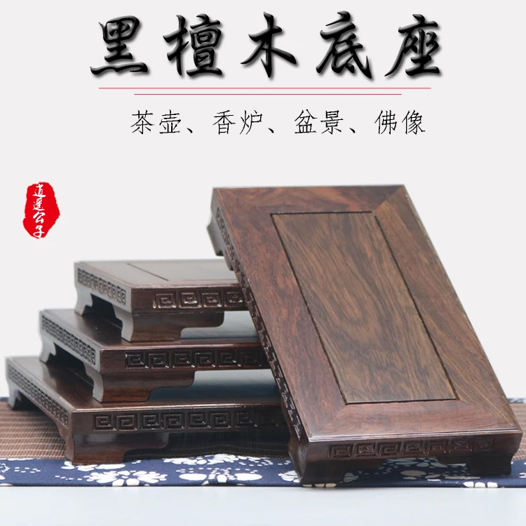 黑檀木雕刻实木长方形香炉茶壶盆景摆件底座红檀木六边形底座正方