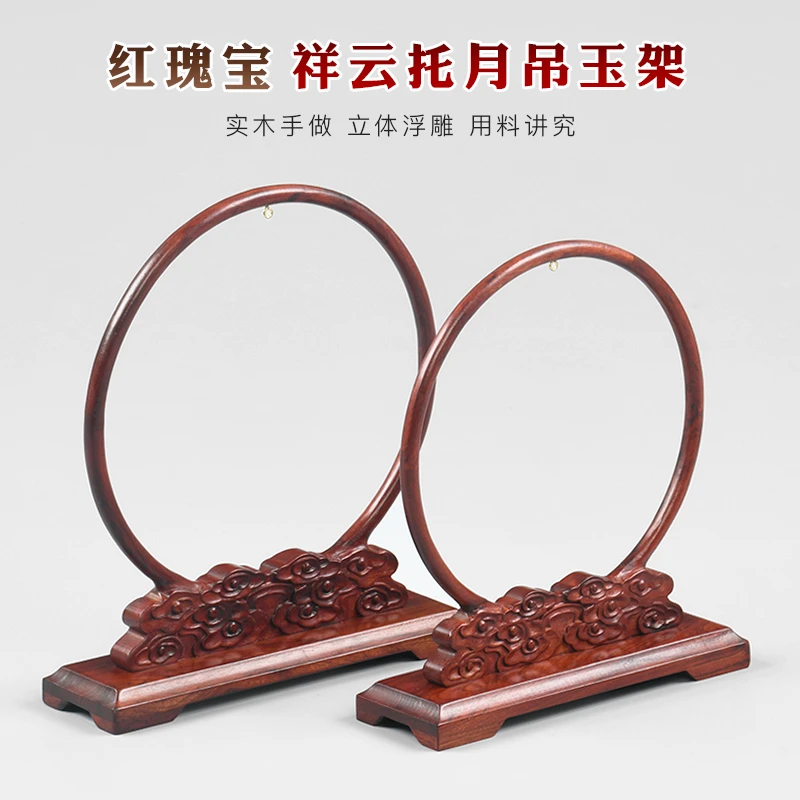红瑰宝祥云托月吊玉架实木质挂玉架首饰架饰品展示架玉器装饰架子