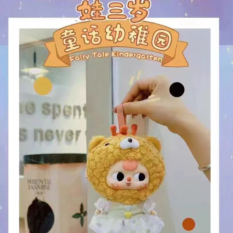 【代拆】正版-娃三岁童话幼稚园手工毛绒玩偶