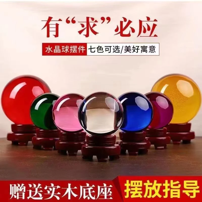 七彩水晶球摆件转运球珠乔迁家居客厅办公室卧室装饰透明圆球