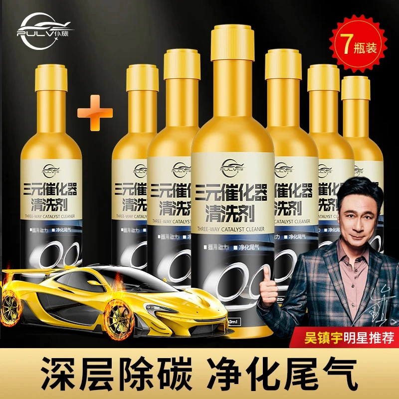 仆旅三元催化清洗剂发动机内部免拆120ml×7瓶传感器催化除积碳