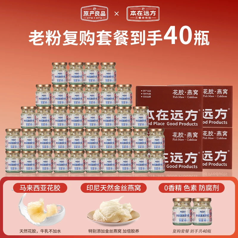 【年货礼盒】花胶营养燕窝牛乳羹滋补70g*40（大块断花胶燕窝0蔗糖）