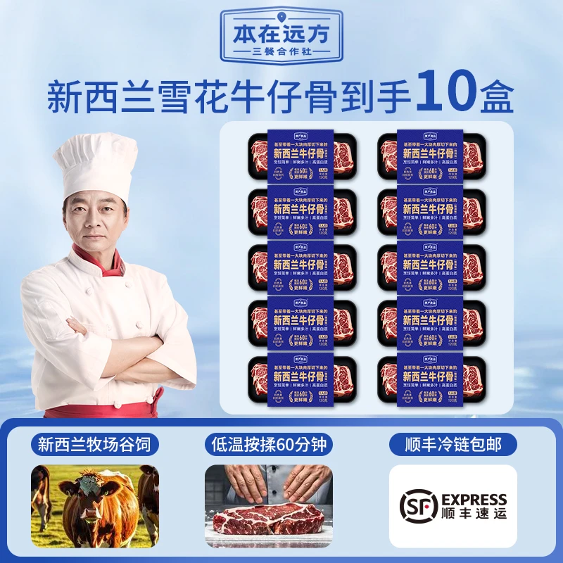 【优惠套餐】新西兰牛仔骨原部位厚切牛肋条肋排小排牛肉120g*10盒