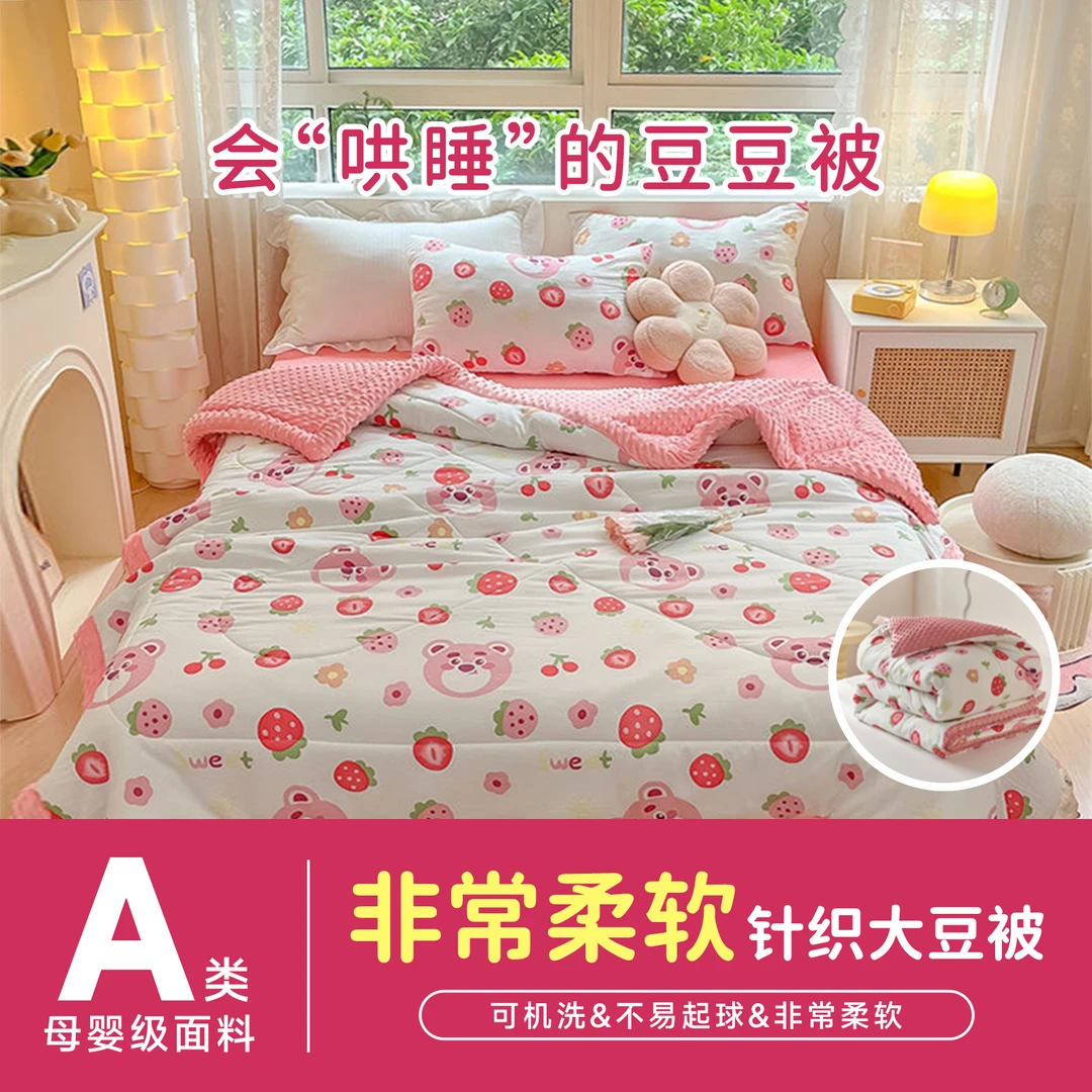 [轻盈不压身]豆豆被子针织棉母婴春秋被保暖网红宿舍四季A类化纤