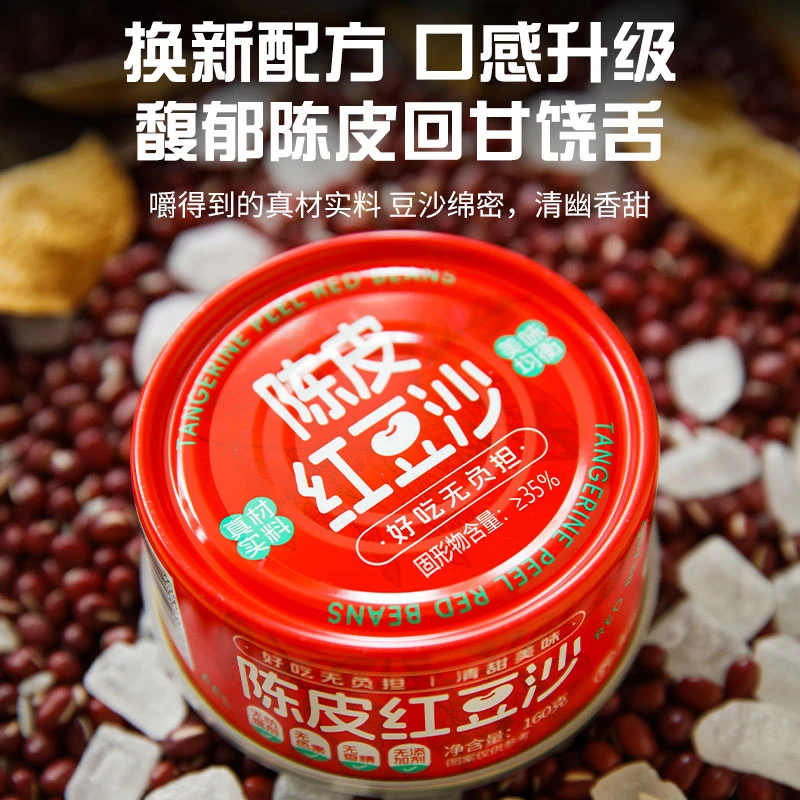 陈皮红豆沙无香精色素防腐剂160g开盖即食方便速食健康无添加剂