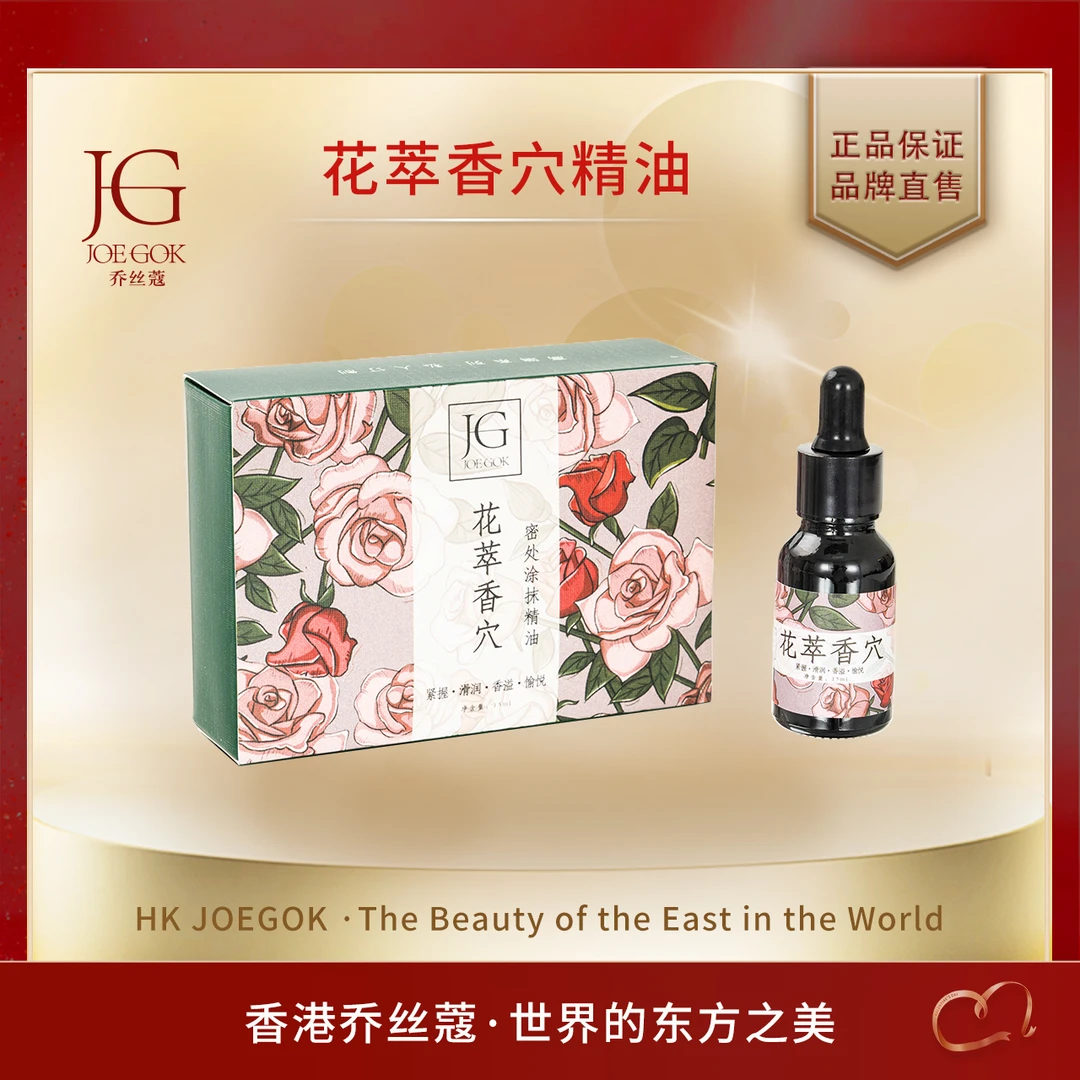 【商场专柜】密处涂抹精油【金金】