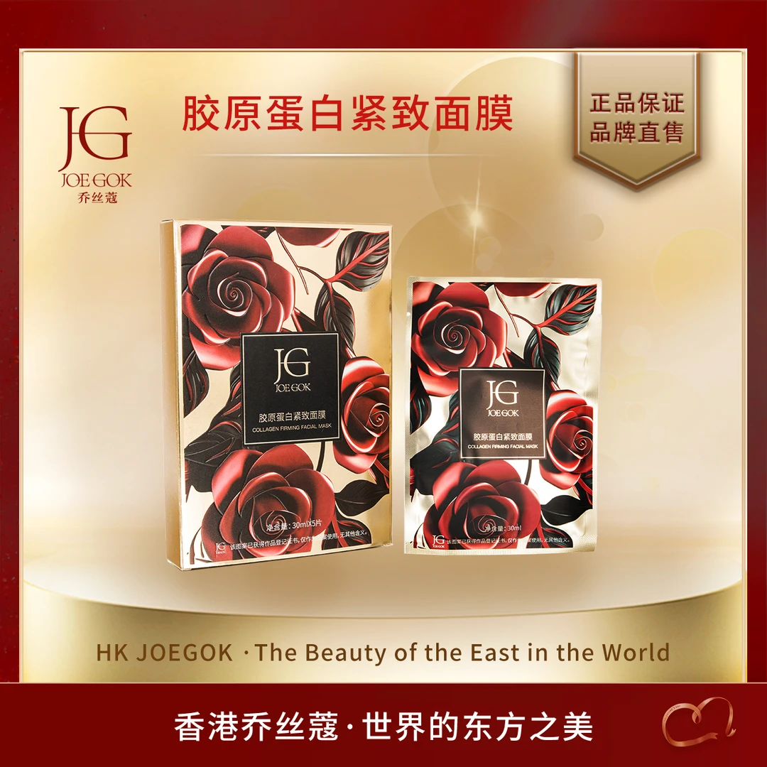 【商场专柜】胶原蛋白紧致面膜【YZ】