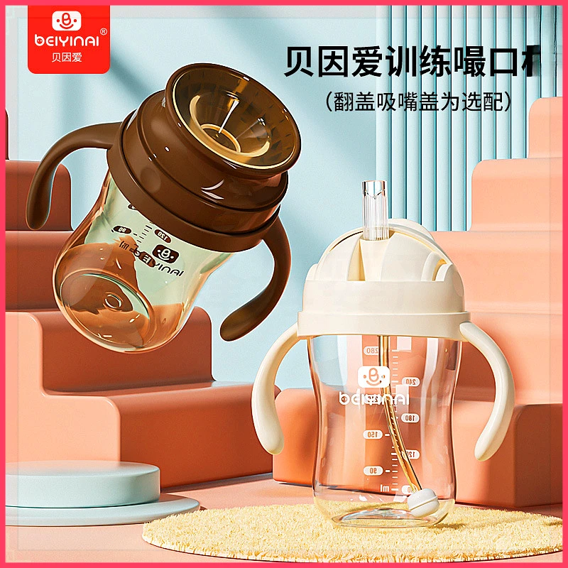 贝因爱广口婴儿水杯训练嘬口杯学饮杯儿童喝水敞口吸管水壶280ml