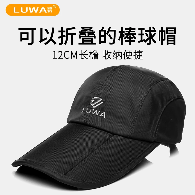 路瓦折叠长帽檐防晒帽男速干防水棒球帽户外防晒鸭舌帽夏季长沿潮