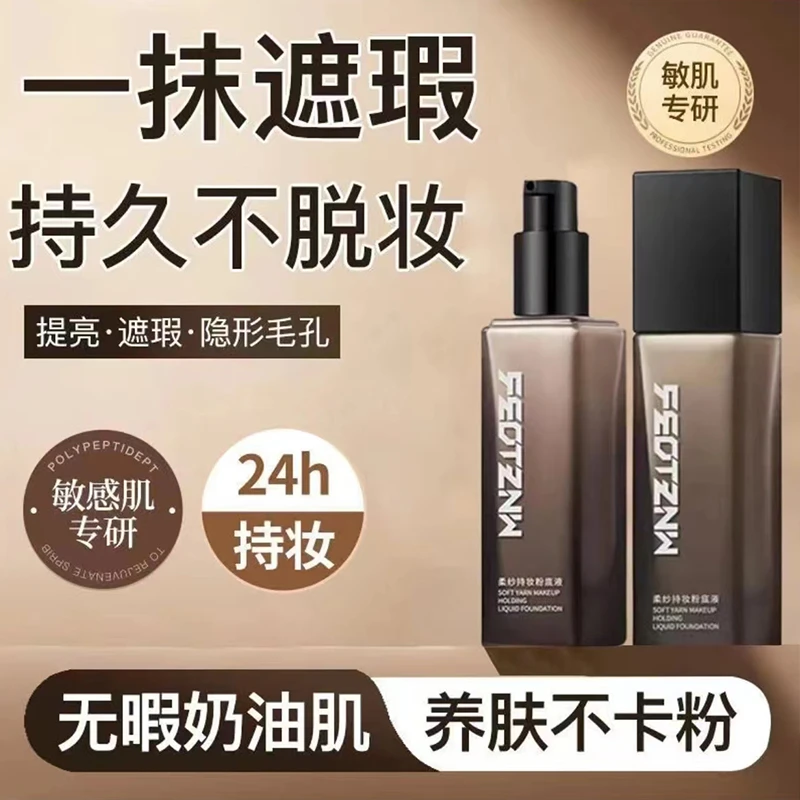【新疆包邮】法汀妮柔纱持妆粉底液遮瑕隔离持久控油轻薄防水防汗