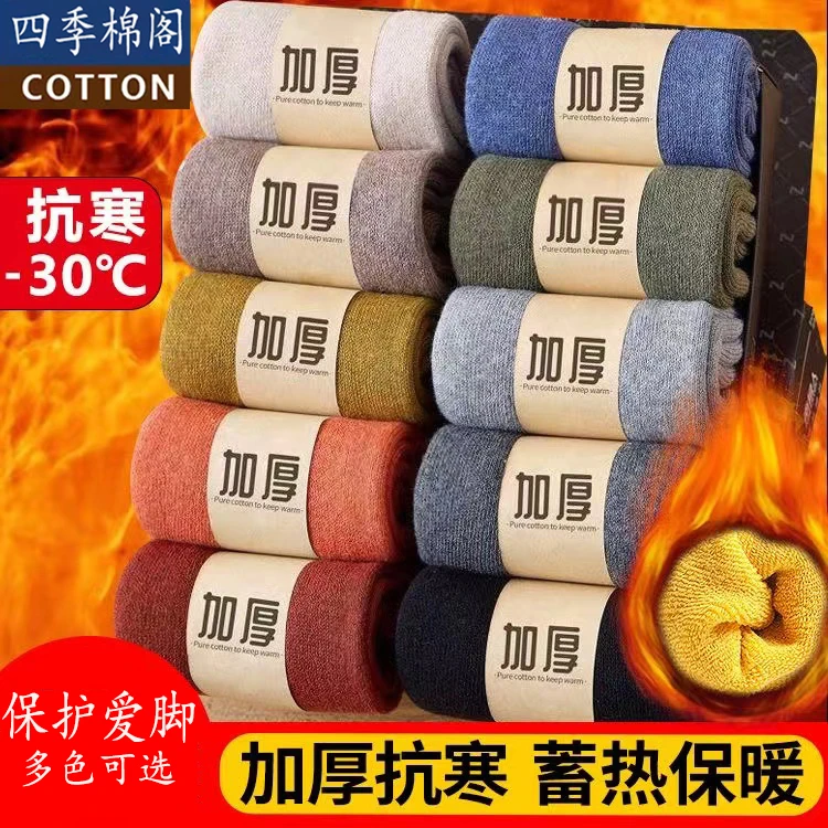 袜子男冬天加绒加厚款中筒袜秋冬季保暖棉袜柔软毛圈中筒袜防臭