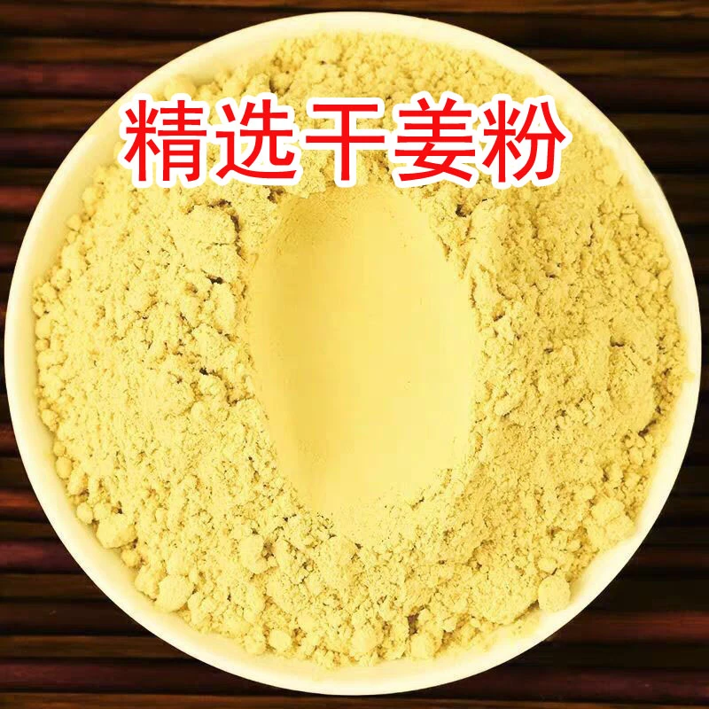 云南干姜粉现磨老干姜粉生姜粉黄姜粉姜茶粉干姜粉干姜老姜黄姜粉