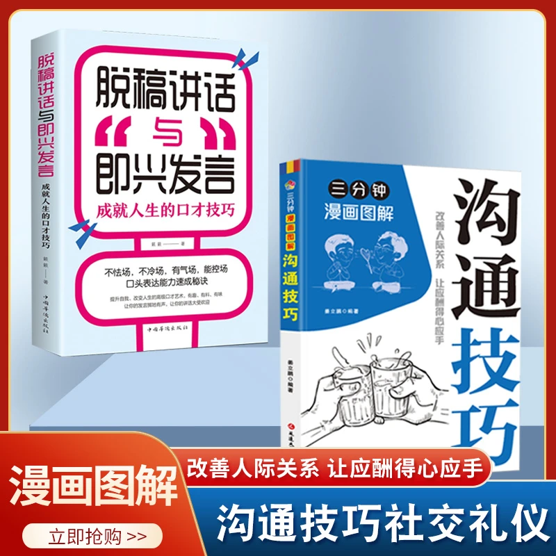 三分钟漫画图解沟通技巧从言谈举止间展现强大气开口赢得人心XH