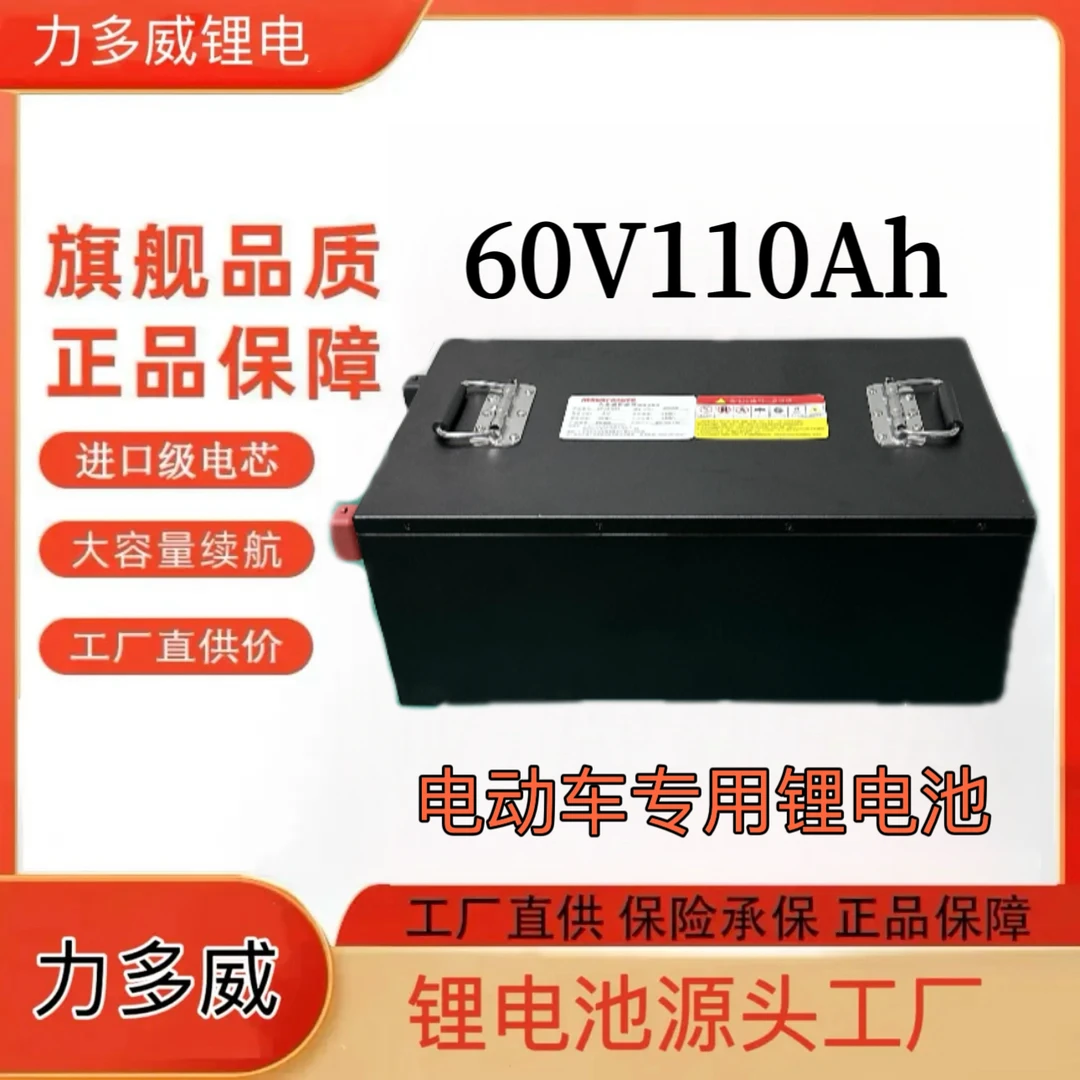 【福利】60V110AH三元电动三轮四轮车锂电池大单体续航大容量寿命长