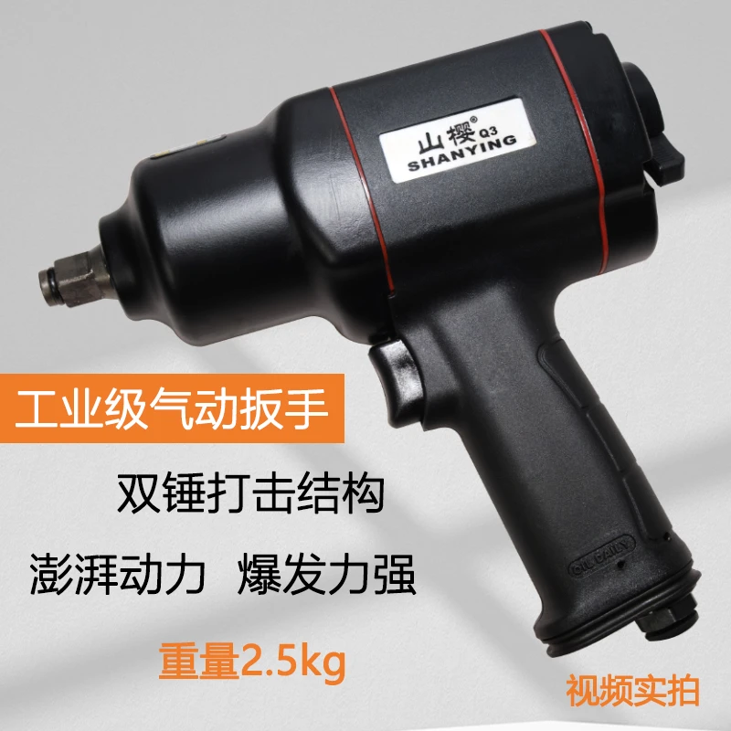 山樱小风炮Q3塑钢气动扳手大扭力1/2超轻自动大功率强力汽修工具