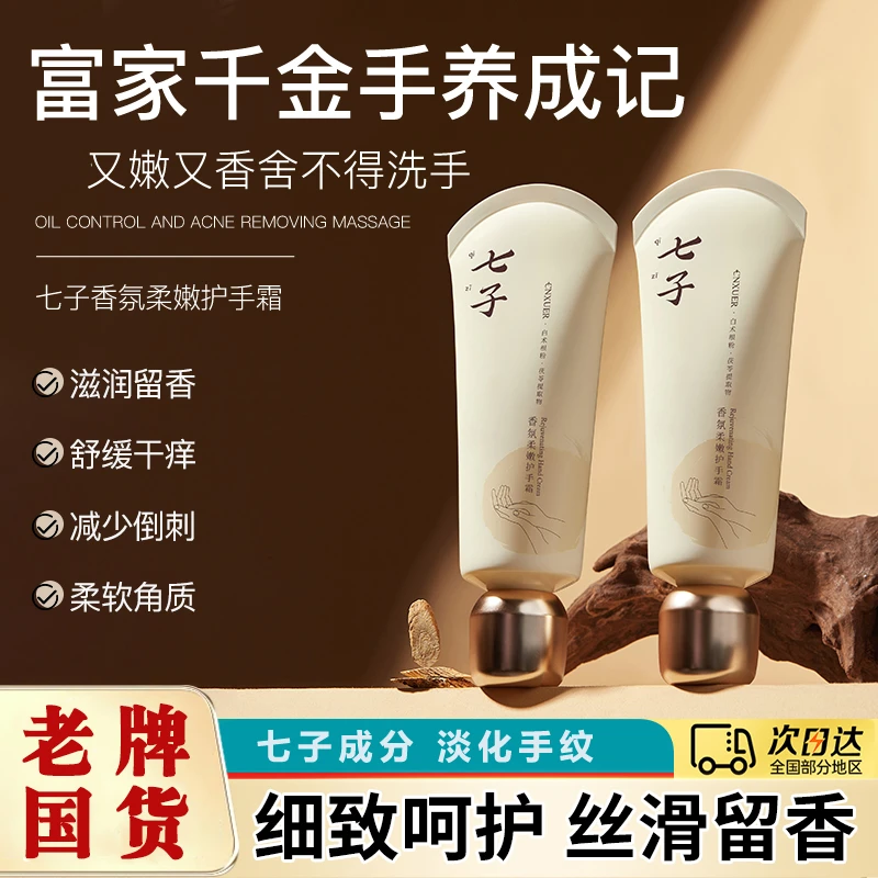 老牌国货七子白香氛护手霜补水保湿滋润持久留香不油腻防手裂干燥