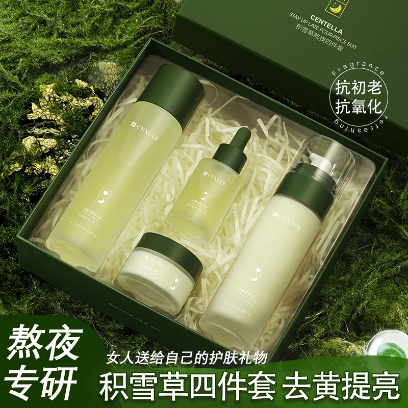 【套盒】积雪草熬夜急救四件套水乳精华修护抗氧化补水提亮礼盒
