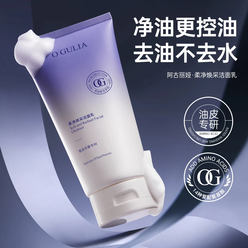 氨基酸配方洁面乳去油吸尘除角质控油补水温和洗面奶不刺激不紧绷