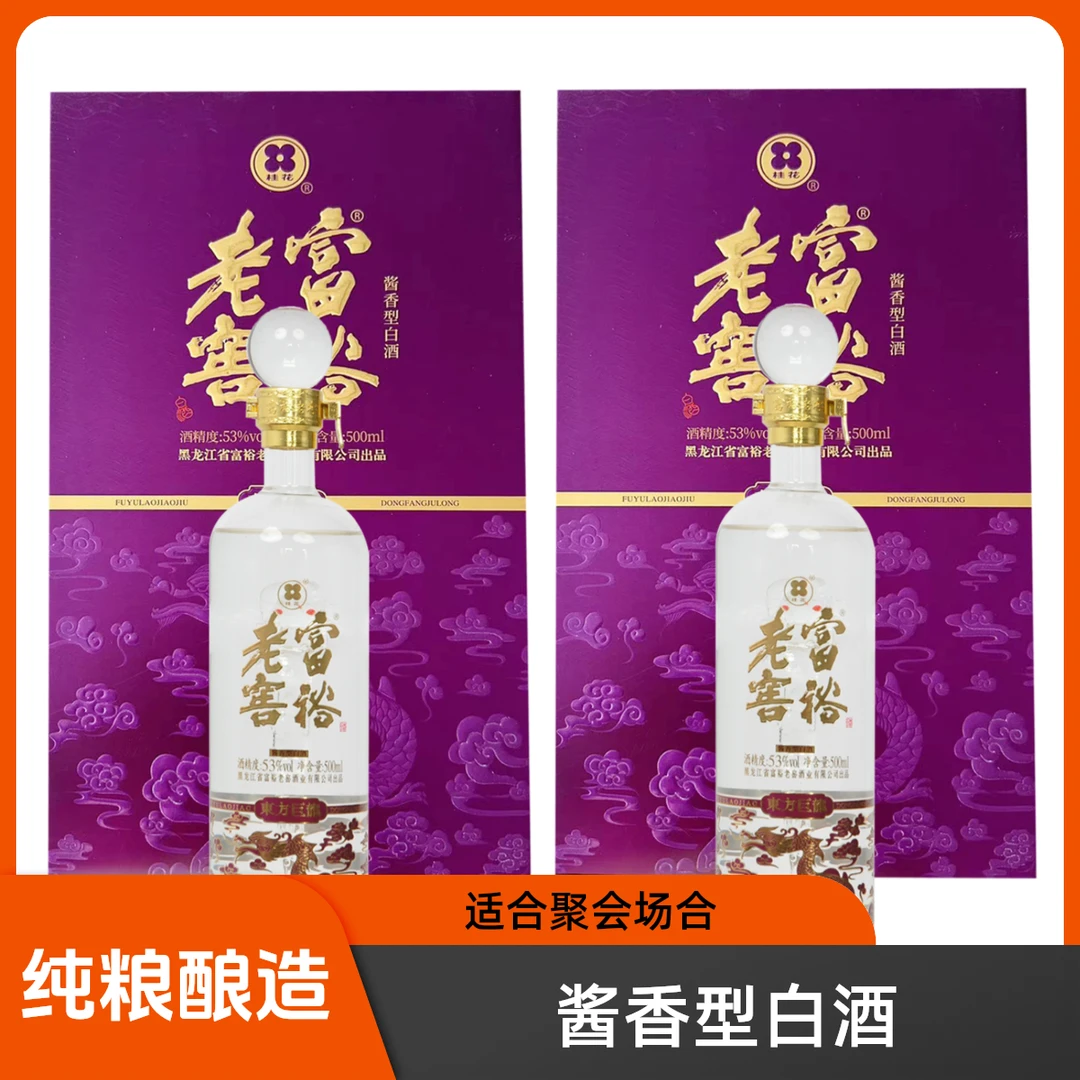 富裕老窖东方巨龙紫金龙酱香型优级1瓶/盒2盒/箱纯粮53度500ml