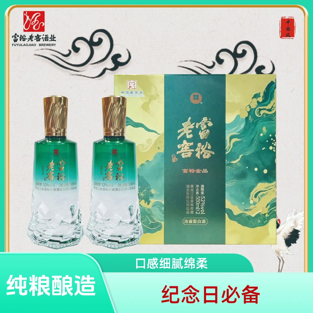 富裕老窖富裕金品浓香型白酒优级2瓶/盒2盒纯粮酿造52度500ml