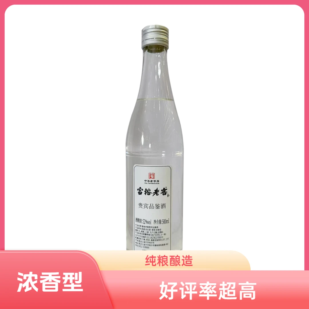 富裕老窖贵宾品鉴酒浓香型白酒1级6瓶/箱1箱纯粮酿造52度500ml