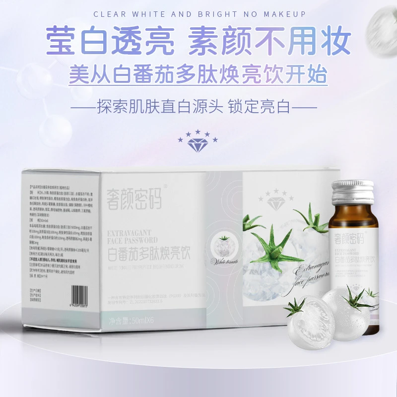 奢颜密码白番茄美多肽斯克焕亮饮亮白饮植物蛋白饮料三肽植物饮料