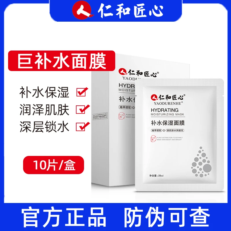 【30片 官方直售 粉丝专享】仁和匠心补水保湿面膜  玻尿酸水润肌肤