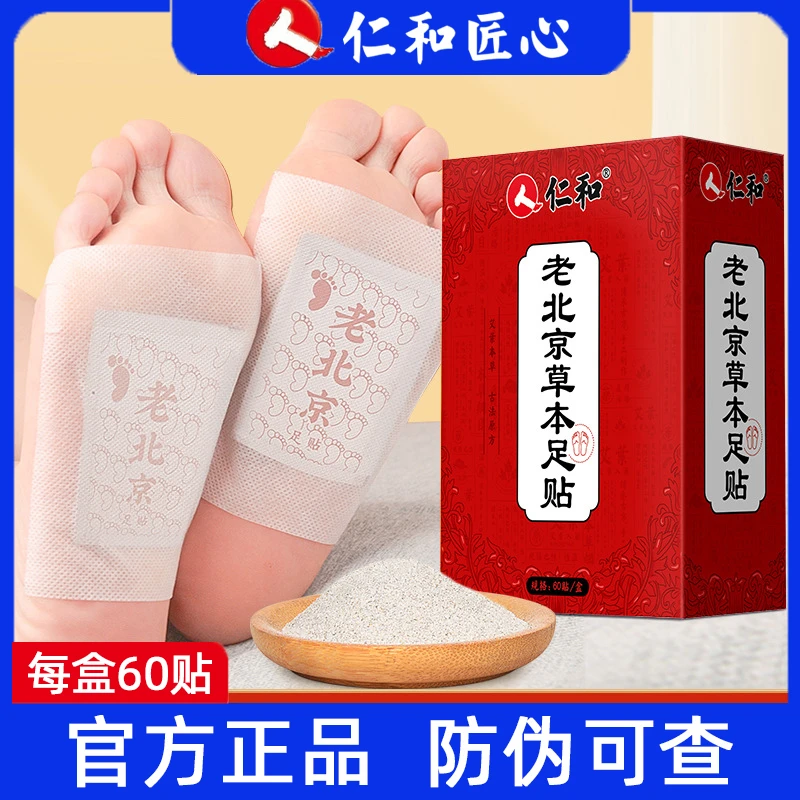 【60贴】仁和老北京足贴睡眠脚贴男女艾草艾叶生姜草本调理足贴足底