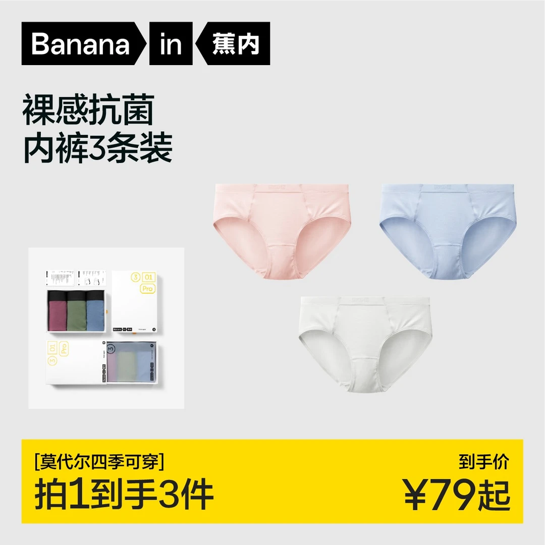 蕉内301P莫代尔女士三角内裤女生3件装孕妇棉质无痕透气中腰女士