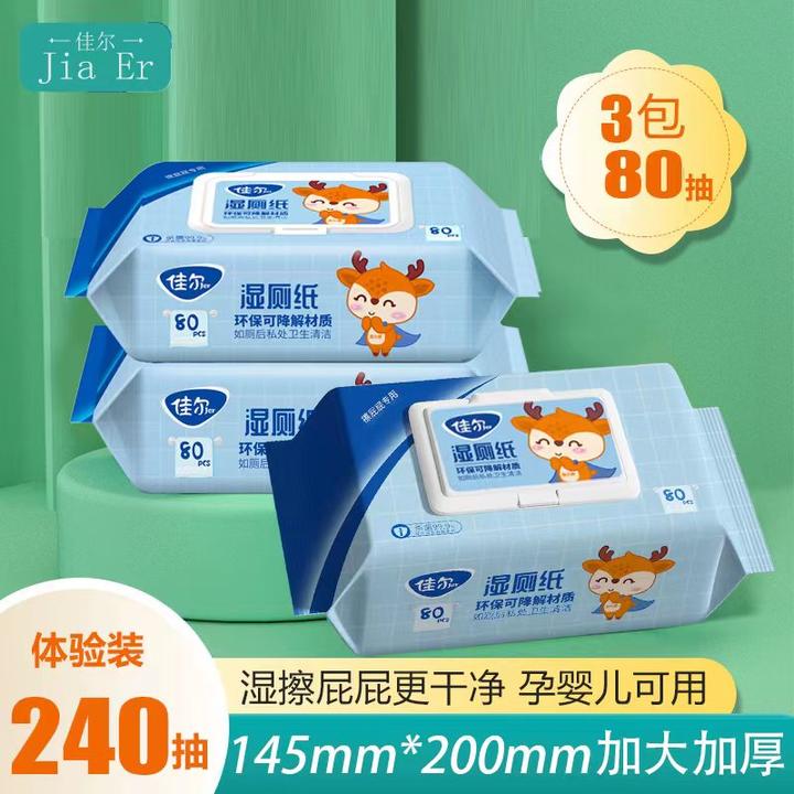 【达人专属3大包】佳尔友小鹿80片湿厕纸清洁环保一次性可降解舒缓