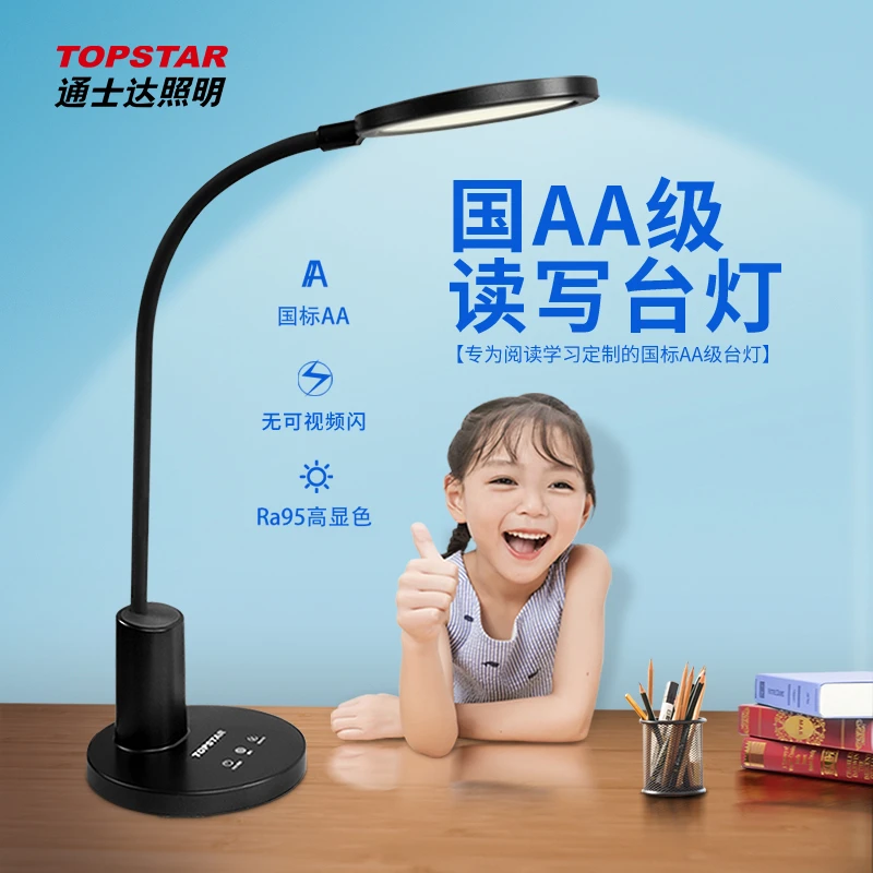 Topstar博华LED国AA级护眼学生家用显色简约调光插电书房书桌台灯