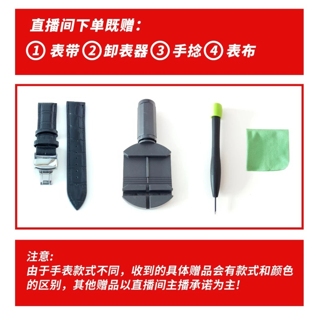 表带及工具