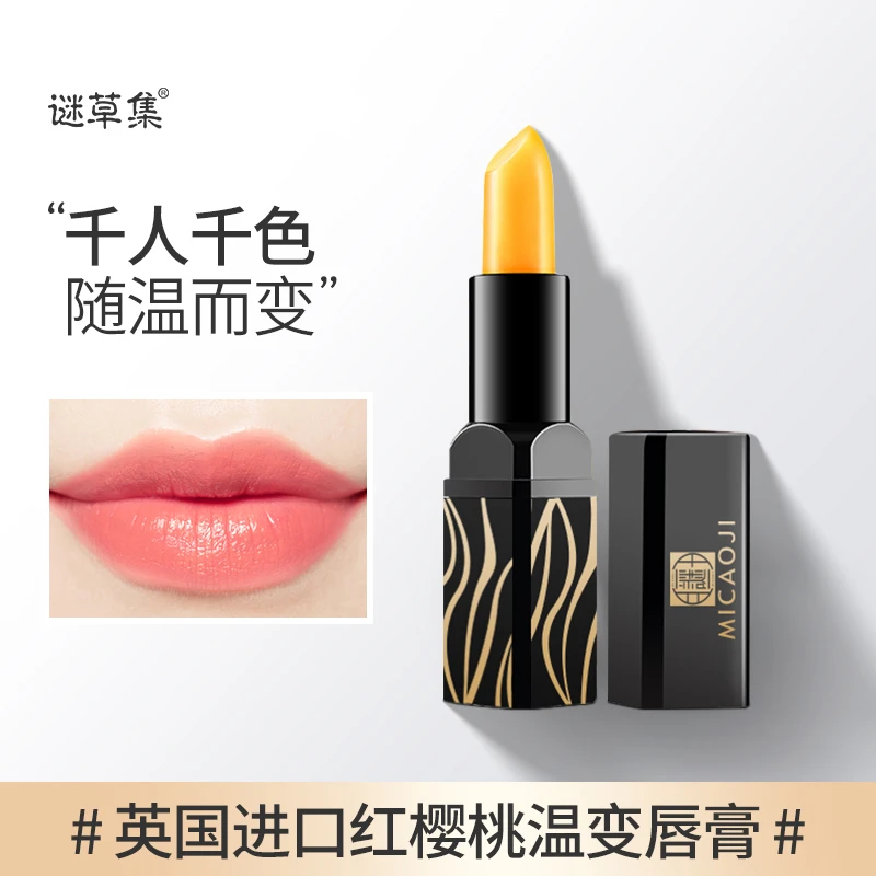 谜草集变色润唇膏女保湿滋润补水嘴变色口红有色润唇膏不掉色正品